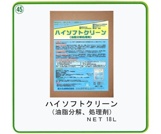 富士化成 生分解性97%の界面活性4品目配合 ハイソフトクリーン  1個(ご注文単位1個)【直送品】