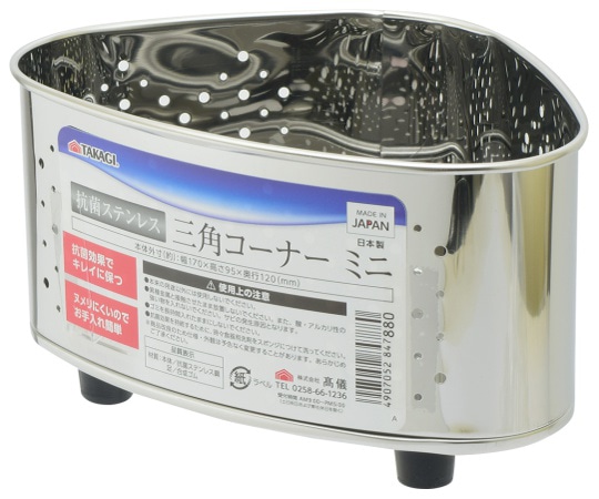高儀 TAKAGI抗菌ステンレスミニ三角コーナー 4008271 1個(ご注文単位1個)【直送品】