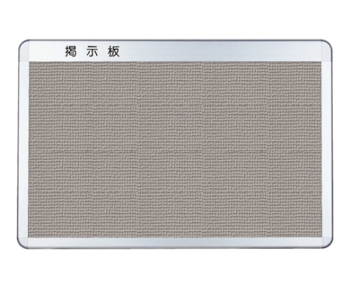 神栄ホームクリエイト 掲示板 アルミ製 後付フレーム・R型 幅900×高1200mm レザー貼 ライトグレー SK-410-2 1個(ご注文単位1個)【直送品】