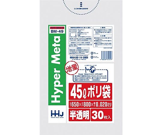 ハウスホールドジャパン メタロセン配合ポリ袋45L半透明0.02mm30枚 BM49 1パック(ご注文単位1パック)【直送品】