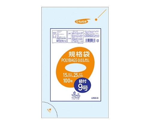 オルディ ポリバッグひも付き規格袋9号 透明 1ケース(100枚/冊×10冊×9パック) LR03-9 1箱(ご注文単位1箱)【直送品】