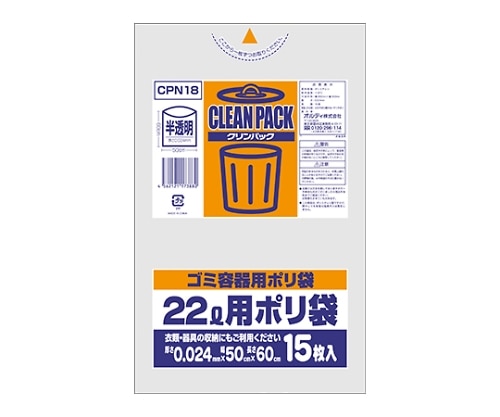オルディ クリンパック22L 乳白半透明 1ケース(15枚×50パック) CPN18 1箱(ご注文単位1箱)【直送品】