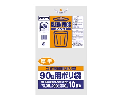 オルディ クリンパック90L乳白半透明厚手0.05mm 1ケース(10枚×20パック) CPN75 1箱(ご注文単位1箱)【直送品】
