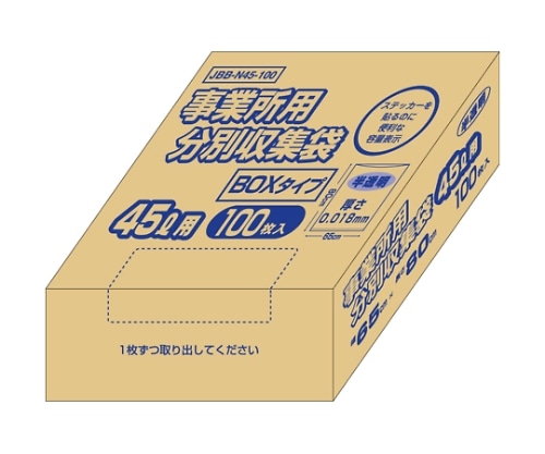 オルディ 事業所用分別収集袋45L BOX半透明 1ケース(100枚×8パック) JBB-N45-100 1箱(ご注文単位1箱)【直送品】