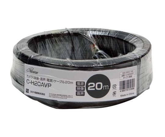 コロナ電業 カメラ(映像・音声・電源)ケーブル C-H20AVP 1台(ご注文単位1台)【直送品】