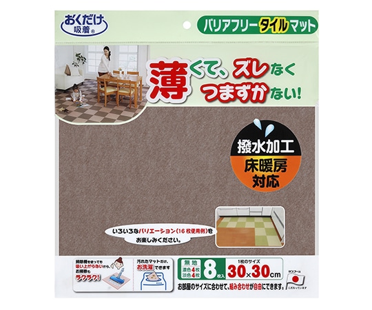 サンコー(生活用品) バリアフリータイルマット 無地8枚入 ブラウン KE-90 1パック（ご注文単位1パック）【直送品】