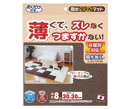 サンコー(生活用品) 撥水タイルマット 8枚入 ブラウン KI-32 1パック（ご注文単位1パック）【直送品】