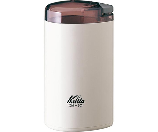 カリタ 電動コーヒーミル ホワイト 506423 1個（ご注文単位1個）【直送品】