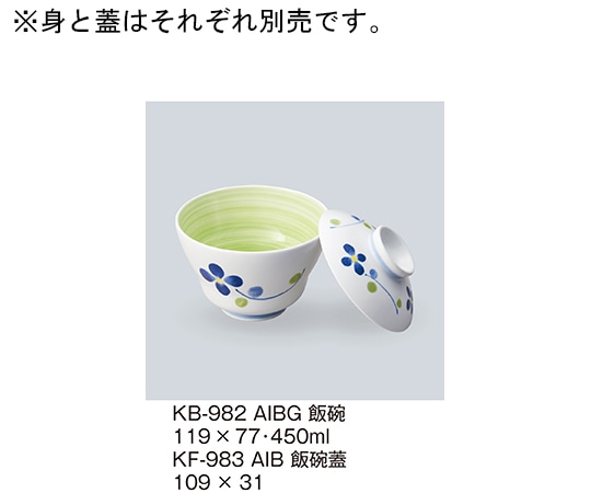 三信化工 飯碗 藍花内グリーン KB-982_AIBG 1個(ご注文単位1個)【直送品】