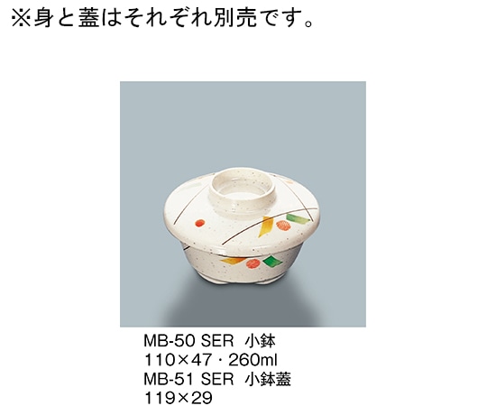 三信化工 小鉢 セリーン MB-50_SER 1個（ご注文単位1個）【直送品】