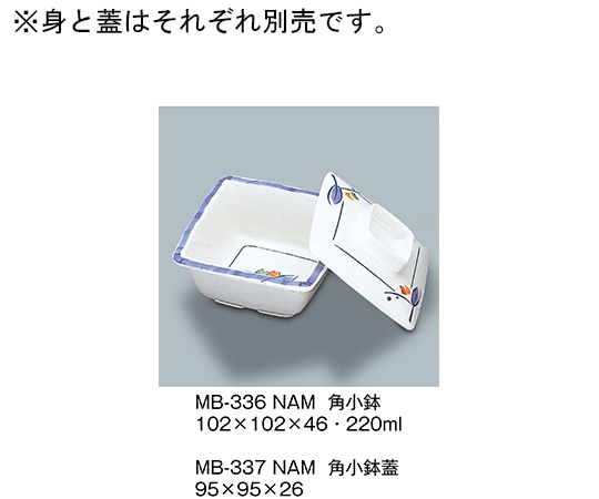 三信化工 角小鉢 夏目 MB-336_NAM 1個（ご注文単位1個）【直送品】