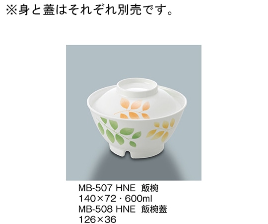 三信化工 飯椀蓋 葉音 MB-508_HNE 1個（ご注文単位1個）【直送品】