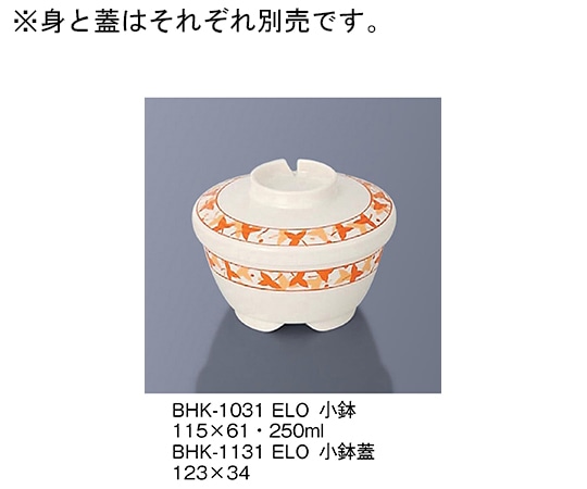三信化工 小鉢 ヨーロピアンオレンジ BHK-1031_ELO 1個（ご注文単位1個）【直送品】