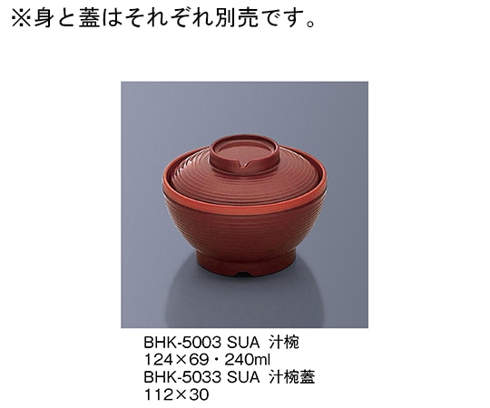 三信化工 汁椀 春慶内洗朱 BHK-5003_SUA 1個（ご注文単位1個）【直送品】