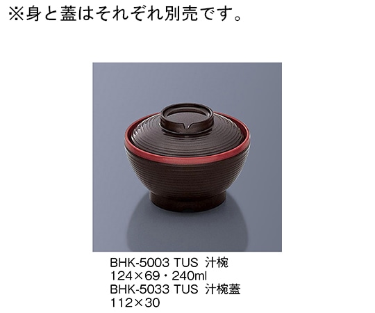 三信化工 汁椀蓋 溜内朱 BHK-5033_TUS 1個（ご注文単位1個）【直送品】