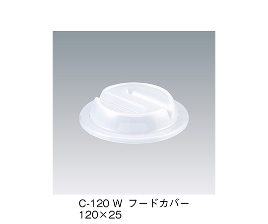 三信化工 フードカバー ホワイト 120×25mm C-120_W 1個（ご注文単位1個）【直送品】