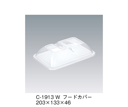 三信化工 フードカバー ホワイト 203×133×46mm C-1913_W 1個（ご注文単位1個）【直送品】