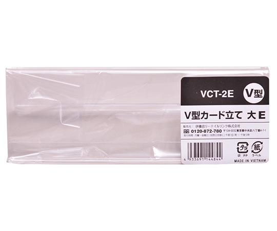 伊藤忠リーテイルリンク V型カード立て 大 1ケース(1個×200袋入) VCT-2E 1ケース（ご注文単位1ケース）【直送品】