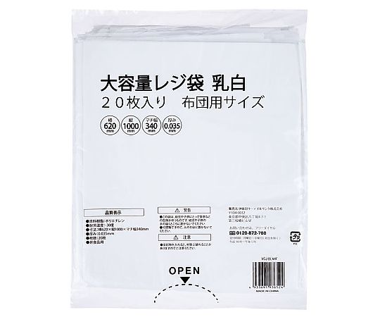 伊藤忠リーテイルリンク 大容量レジ袋乳白 布団用 1ケース(20枚×10袋入) VCJ-BLNHF 1ケース（ご注文単位1ケース）【直送品】