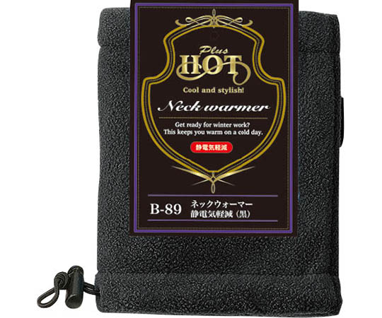 キャプテン ネックウォーマー 静電気軽減 黒 B-89 1個(ご注文単位1個)【直送品】