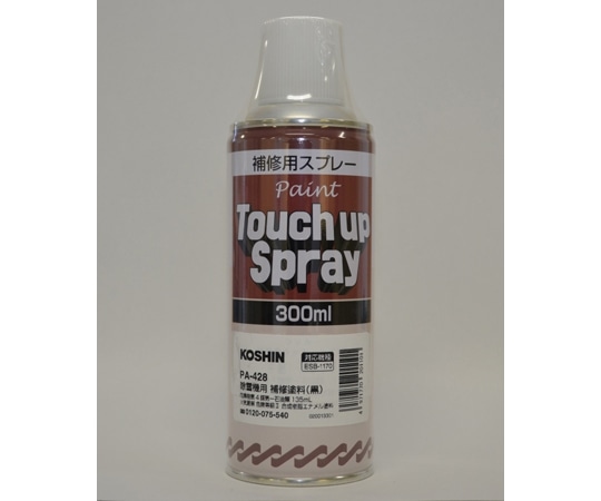 工進 除雪機ESB用 補修塗料(黒) PA-428 1個(ご注文単位1個)【直送品】