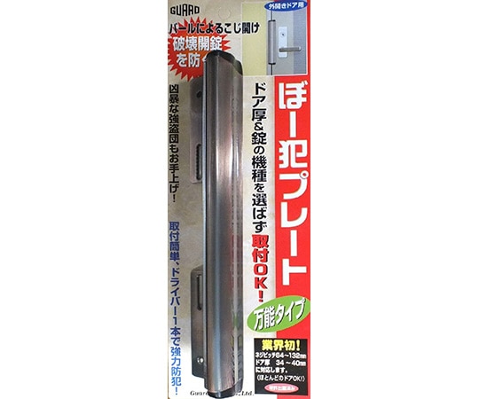 ガードロック ぼー犯プレート 万能タイプ ブロンズ No.130B 1袋(ご注文単位1袋)【直送品】
