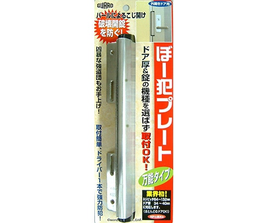 ガードロック ぼー犯プレート 万能タイプ シルバー No.130S 1袋(ご注文単位1袋)【直送品】