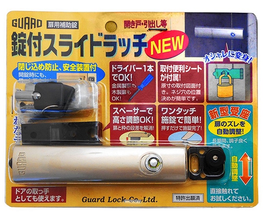 ガードロック 錠付スライドラッチNEW No.201 1袋(ご注文単位1袋)【直送品】