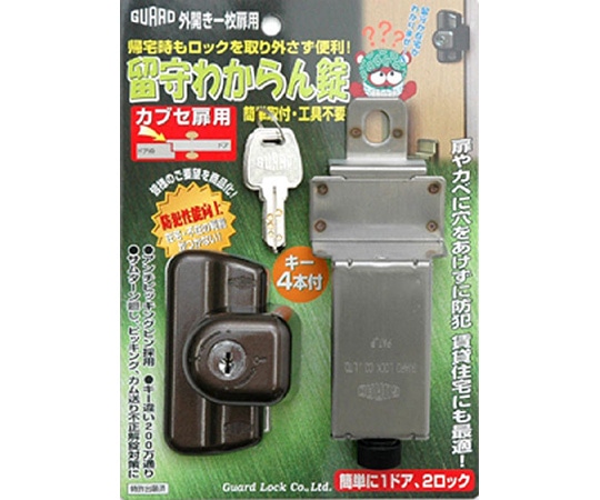 ガードロック 留守わからん錠 カブセ扉用 No.556 1袋(ご注文単位1袋)【直送品】