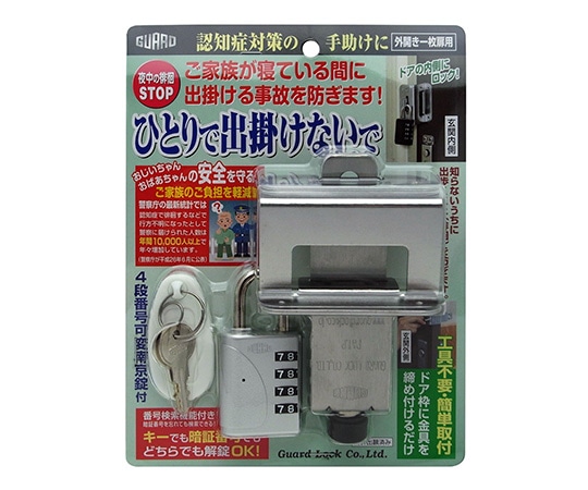 ガードロック 徘徊防止ロック ひとりで出かけないで シルバー No.610SL 1袋(ご注文単位1袋)【直送品】
