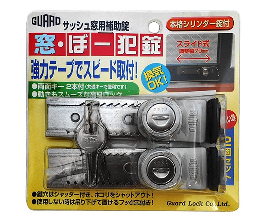 ガードロック 窓・ぼー犯錠 2個セット シルバー 同一キー No.540-2S KA 1セット(ご注文単位1セット)【直送品】