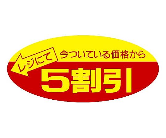 ササガワ ポップシール 5割引 1冊(500枚入) 22-2205 1冊（ご注文単位1冊）【直送品】