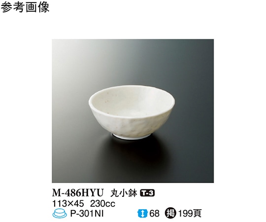 スリーライン 丸小鉢 白釉 10個入 M-486HYU 1袋（ご注文単位1袋）【直送品】