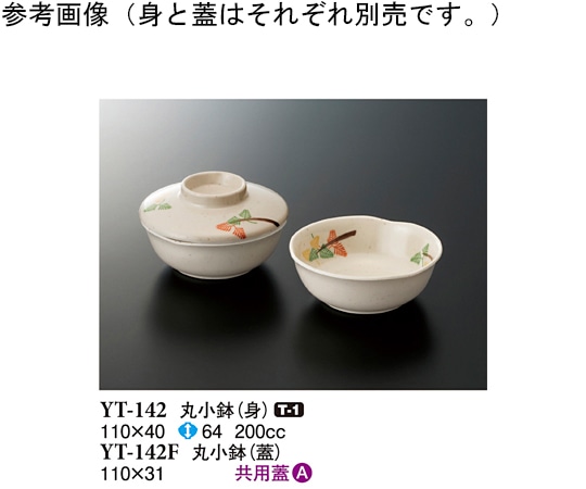 スリーライン 丸小鉢(身) 千里 110×40mm 150個入 YT-142 1ケース（ご注文単位1ケース）【直送品】