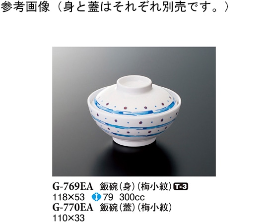 スリーライン 飯碗(身) 梅小紋 120個入 G-769EA 1ケース（ご注文単位1ケース）【直送品】