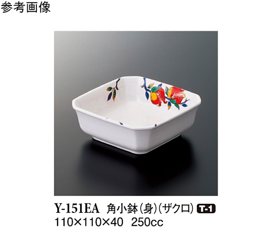 スリーライン 角小鉢(身) ザクロ 100個入 Y-151EA 1ケース（ご注文単位1ケース）【直送品】