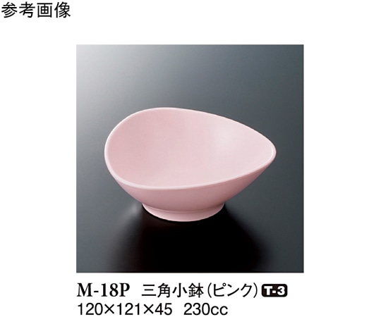 スリーライン 三角小鉢 ピンク 120×121×45mm 180個入 M-18P 1ケース（ご注文単位1ケース）【直送品】