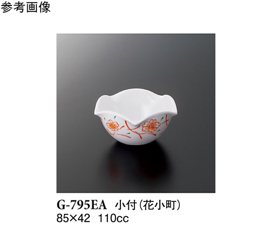 スリーライン 小付 花小町 220個入 G-795EA 1ケース（ご注文単位1ケース）【直送品】