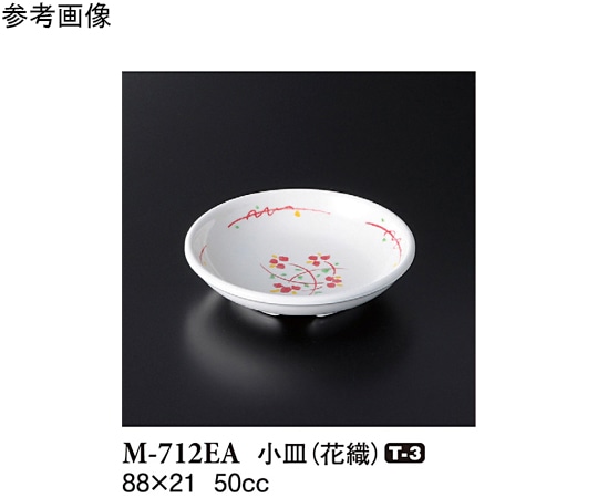 スリーライン 小皿 花織 240個入 M-712EA 1ケース（ご注文単位1ケース）【直送品】