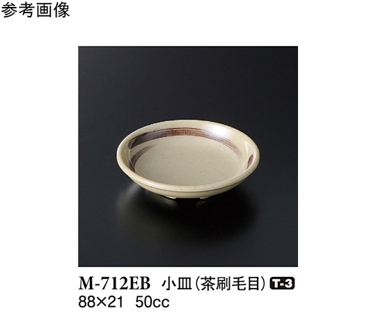 スリーライン 小皿 茶刷毛目 240個入 M-712EB 1ケース（ご注文単位1ケース）【直送品】