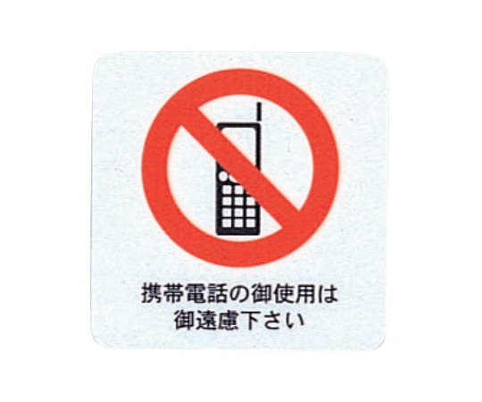 えいむ えいむ サインシート 携帯電話 小 AS-203 1個（ご注文単位1個）【直送品】