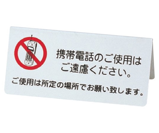 えいむ えいむ 携帯電話サイン ホワイト IP-63J 1個（ご注文単位1個）【直送品】