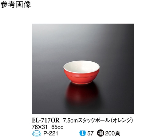 スリーライン 7.5cm スタックボール オレンジ 120個入 ELー717OR 1ケース（ご注文単位1ケース）【直送品】