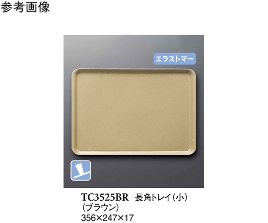 スリーライン 長角トレイ(小) ブラウン (プルアップ) 40個入 TC3525BR 1ケース（ご注文単位1ケース）【直送品】