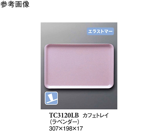 スリーライン カフェトレイ ラベンダー (プルアップ) 60個入 TC3120LB 1ケース（ご注文単位1ケース）【直送品】
