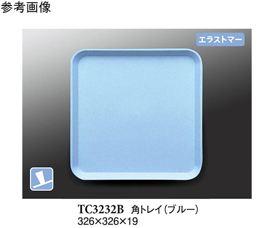 スリーライン 角トレイ ブルー(プルアップ ) 40個入 TC3232B 1ケース（ご注文単位1ケース）【直送品】