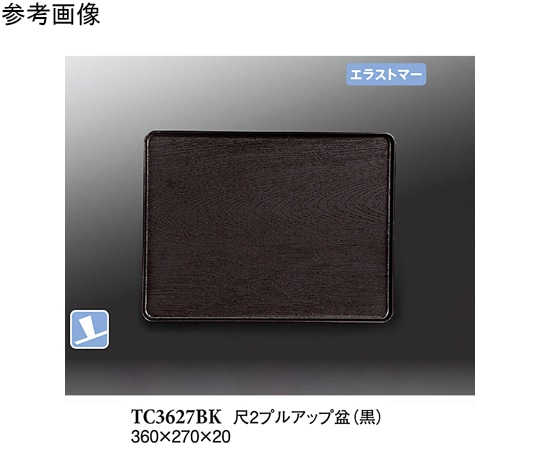 スリーライン 尺 2 プルアップ盆 黒 40個入 TC3627 1ケース（ご注文単位1ケース）【直送品】