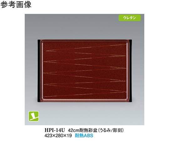 スリーライン 42cm 耐熱彩盆 うるみ/彫刻 NS 45個入 HPI-14U 1ケース（ご注文単位1ケース）【直送品】