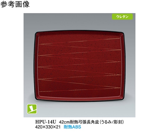 スリーライン 42cm 耐熱弓張長角盆 うるみ/彫刻 NS 40個入 HPU-14U 1ケース（ご注文単位1ケース）【直送品】