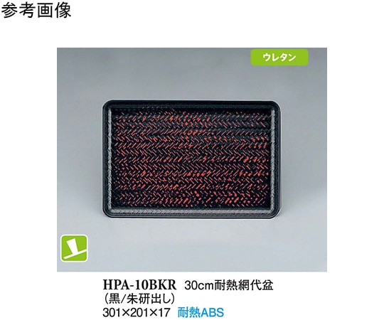 スリーライン 30cm 耐熱網代盆 尺0黒/朱研出し NS 100個入 HPA-10BKR 1ケース（ご注文単位1ケース）【直送品】